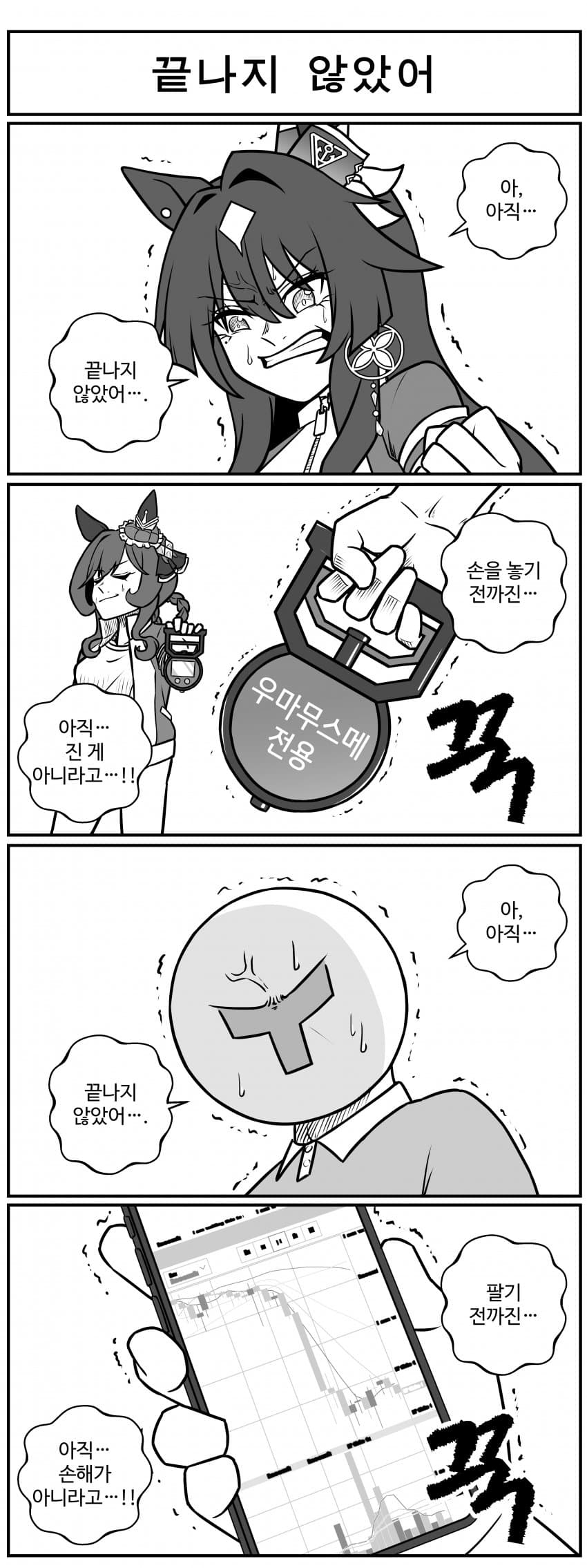 끝나지 않았어.manhwa
