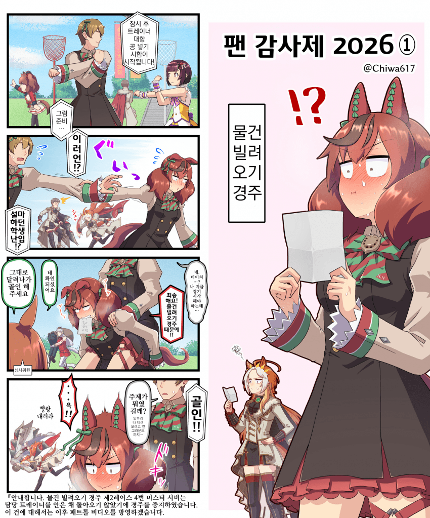 [千和]네이처의 물건 빌려오기 경주