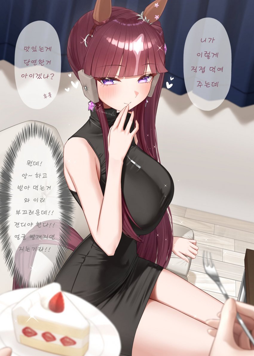 めんちり塩) 라라의 담당 트레이너 : 어때, 케이크 맛있지?