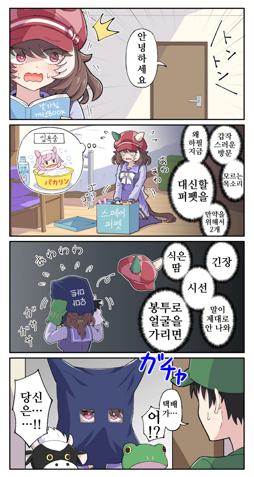 [糖士郎]퍼펫