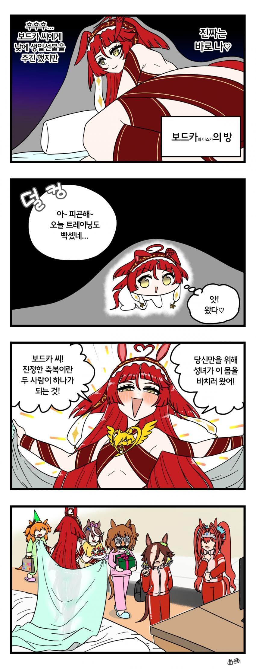 만화)보드카 생일날의 레드 디자이어 4컷