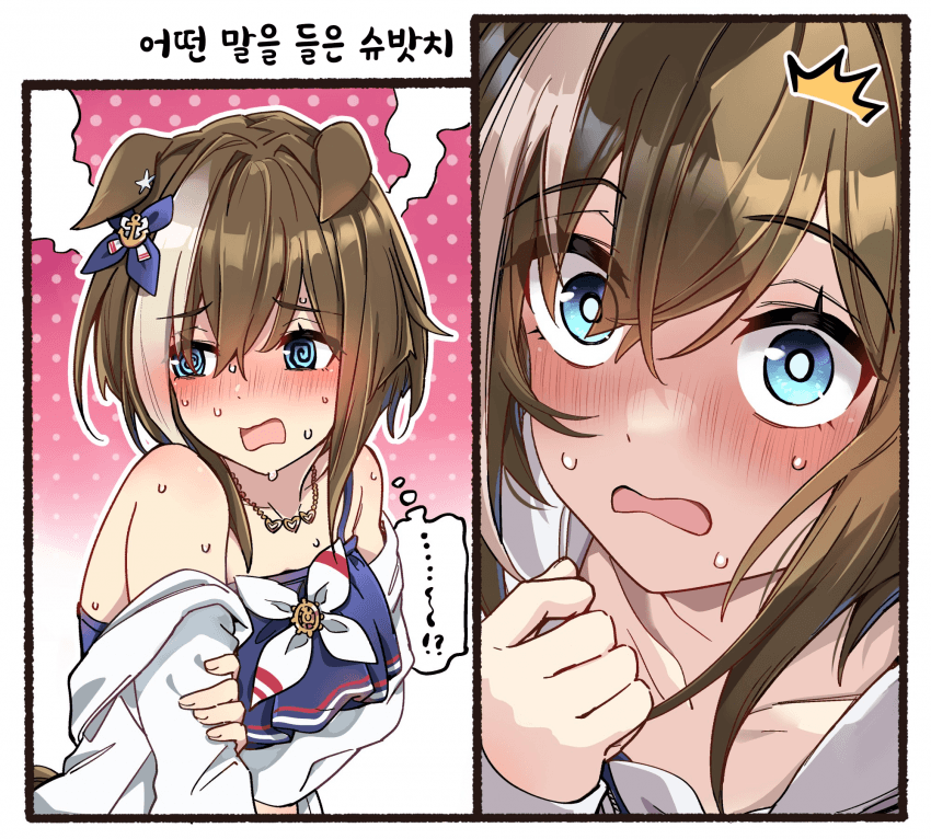 [いど]무슨 말을 들었길래?