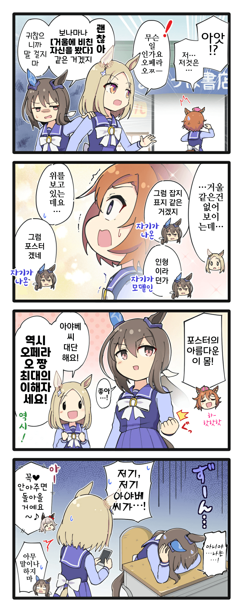 [二樹タケ]오페짱을 예측하는 아야베 씨