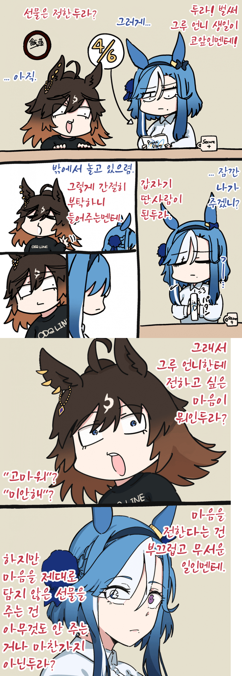 [落伍者]굴비의 고민과 데빌두