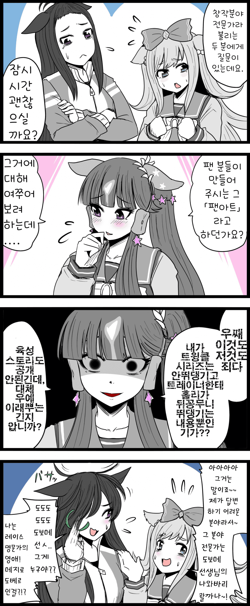 [GNBS]2차창작 전문가들을 만난 라라