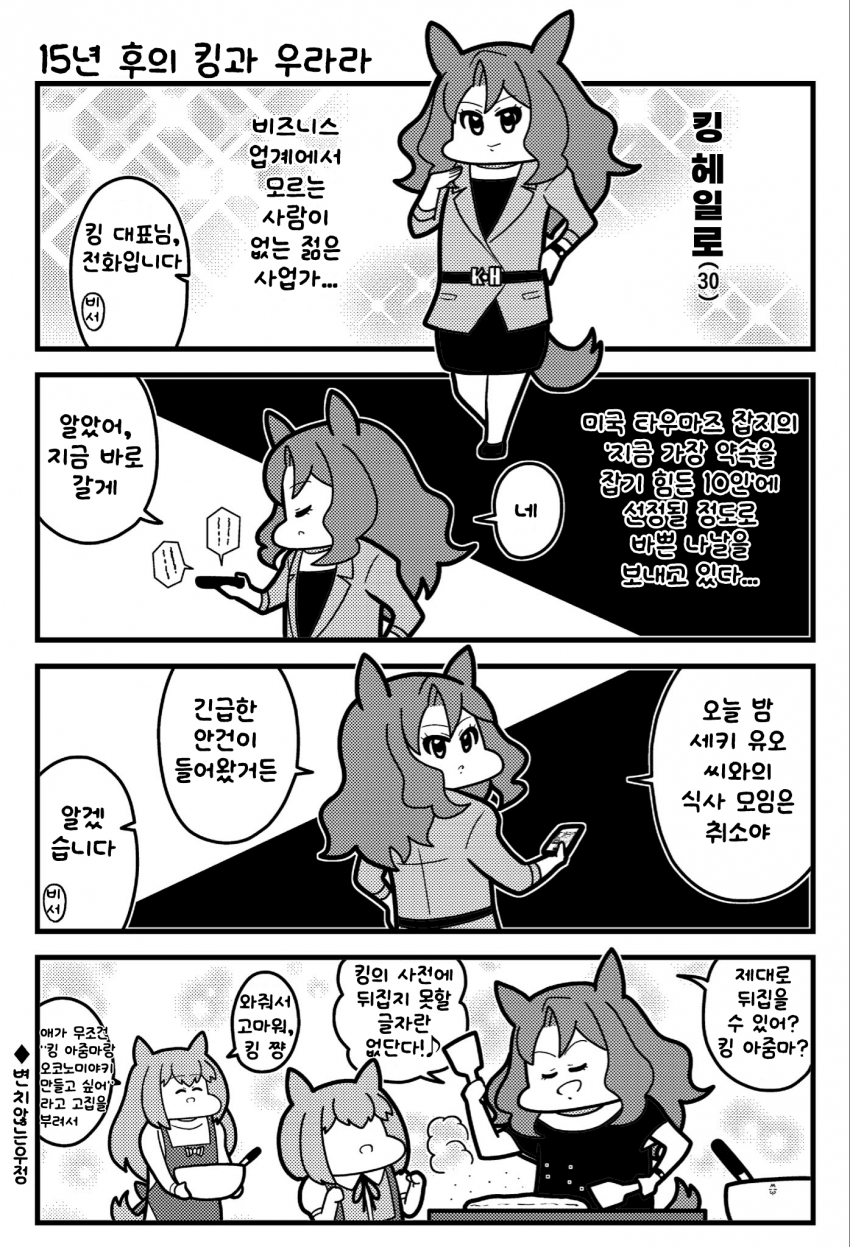 [コウタロスω] 15년 후의 킹과 우라라