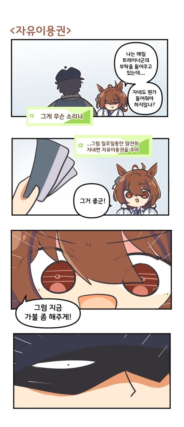 만화) 타키온과 자유이용권