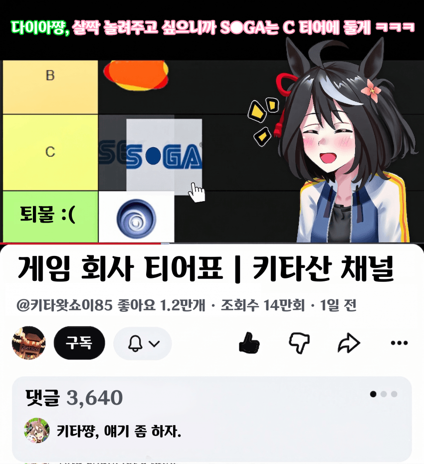 [_Manjo_]게임 회사 티어표 정하기