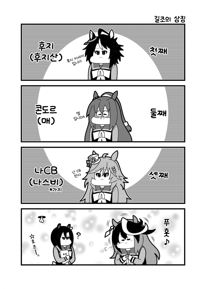 [コウタロスω] 길조의 상징