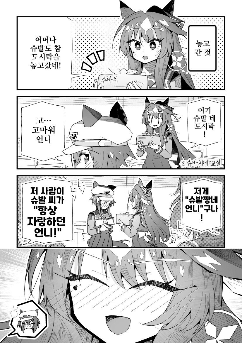 [スーパームー]슈바치의 자랑스런 언니