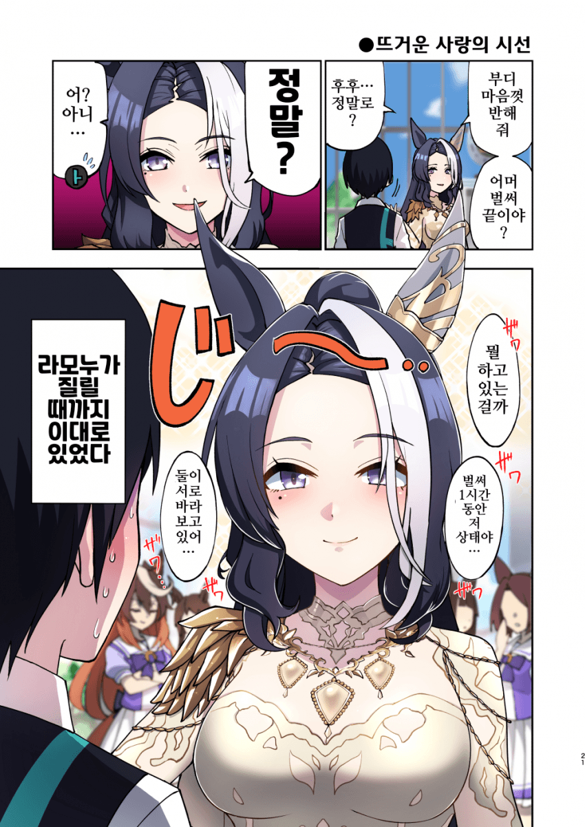 [アオサ]라모누 한테서 눈을 땔 수가 없다