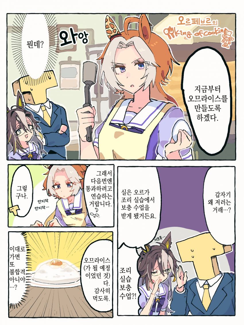 [ちゃんアミ] 요리왕 오르