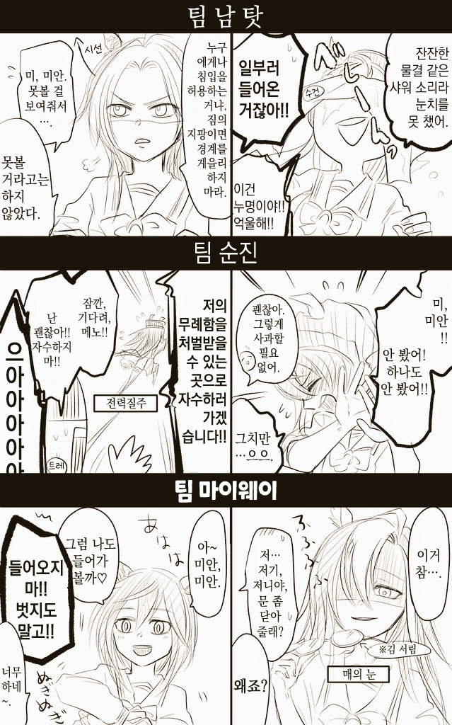 [みぎり] 트레이너가 샤워하는 중에 들어와버린 황금 일족