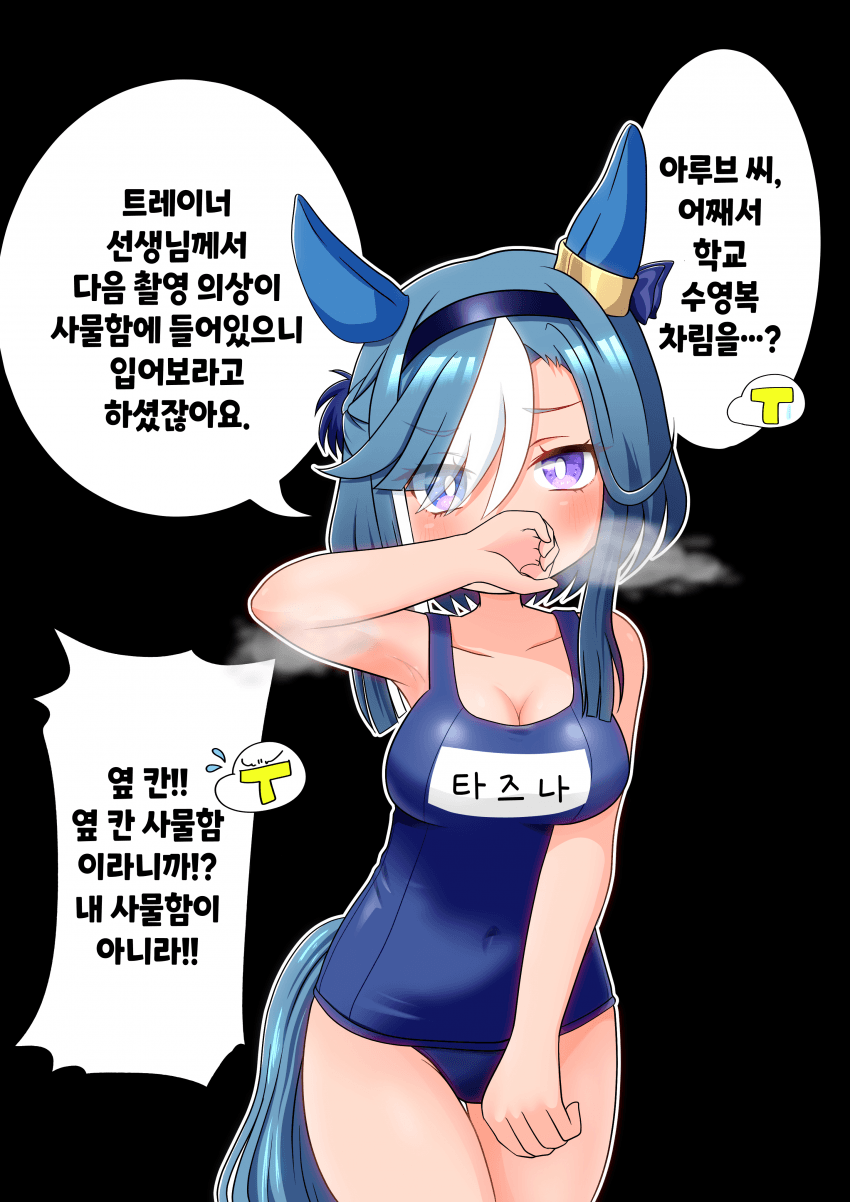[フルアーマーナルミ] 학교 수영복 아루브 씨