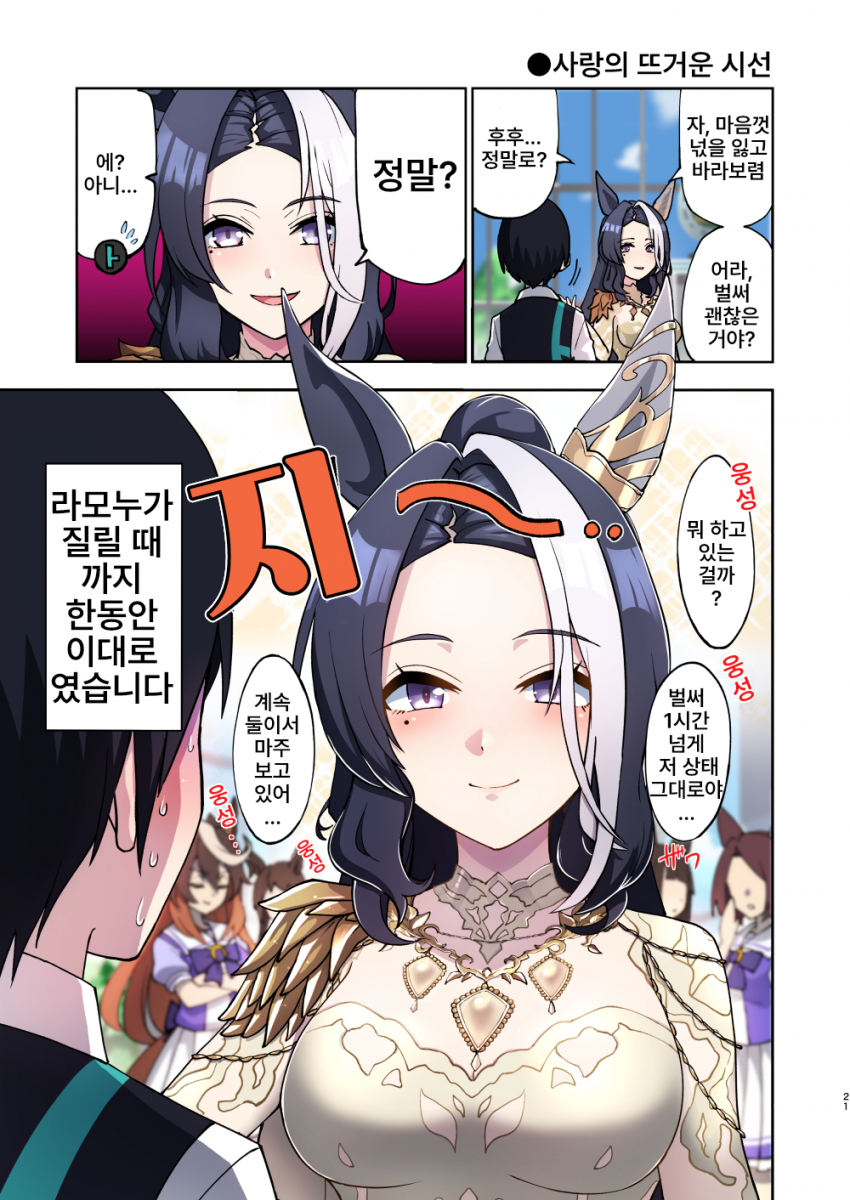 [アオサ] 사랑의 뜨거운 시선
