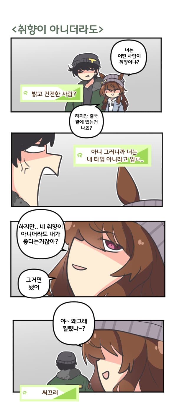 만화) 나카야마 페스타가 취향이 아니더라도