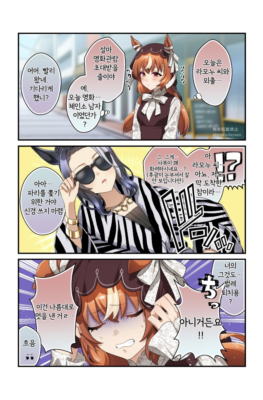 [松田おるた] 라모누와 외출 나간 스틸
