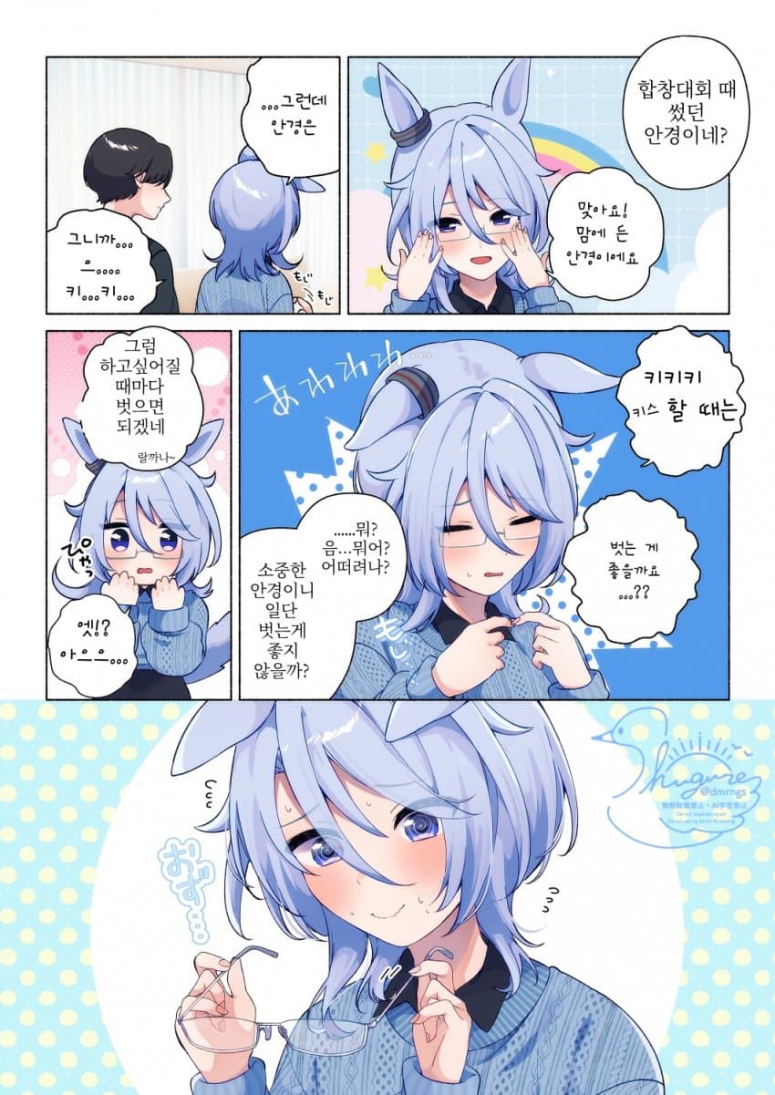 [朱暮] 미라클과 안경