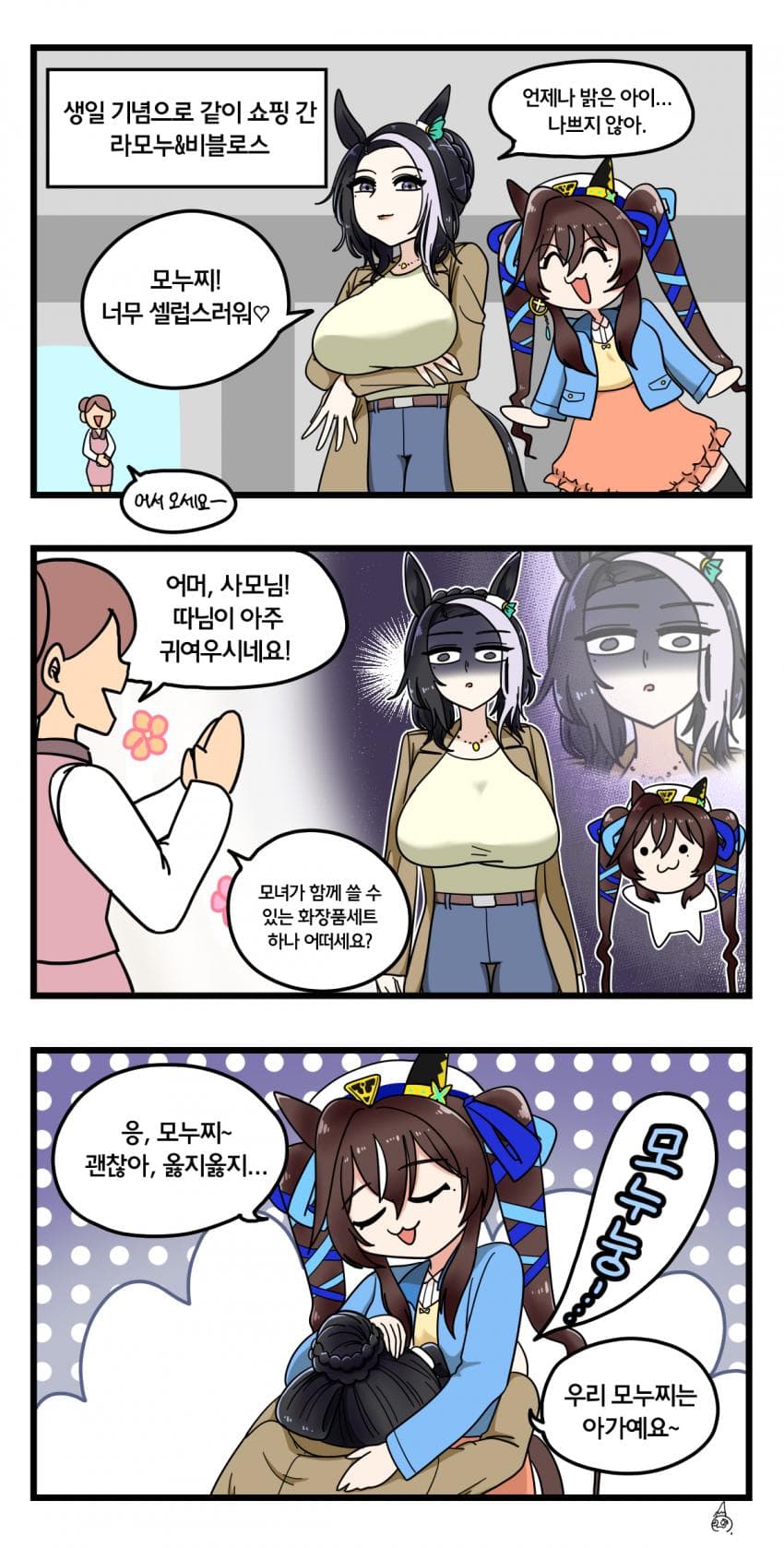 만화)라모누와 비블로스 쇼핑 3컷
