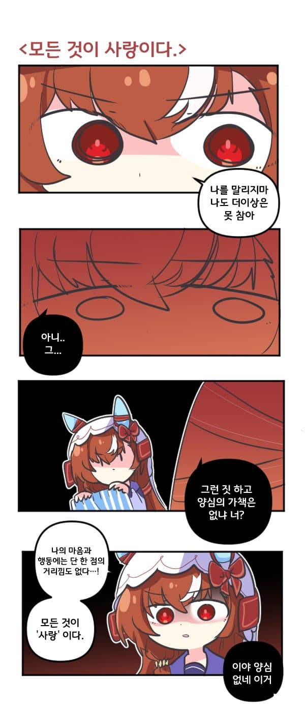 만화) 스틸 인 러브는 모든 것이 사랑이다