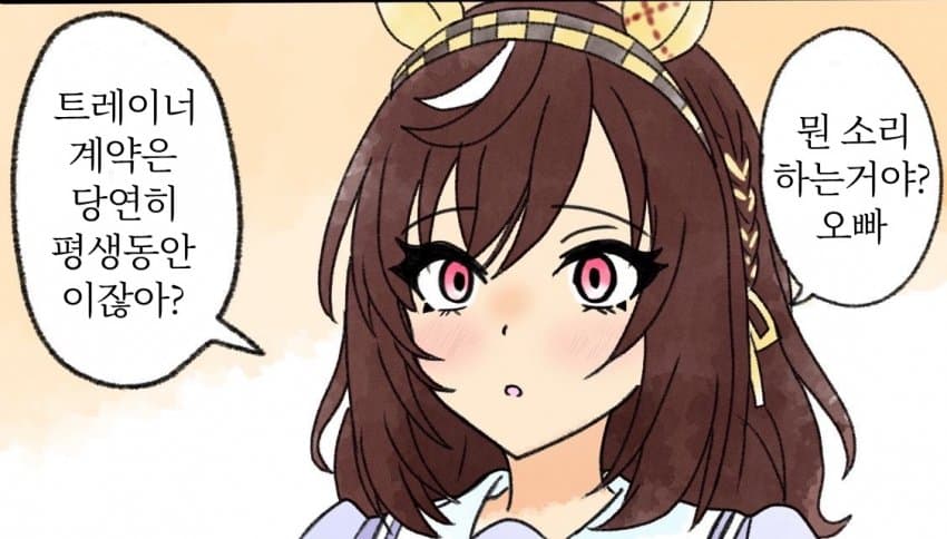 [うまたく] "그치? 당연하지. 응."