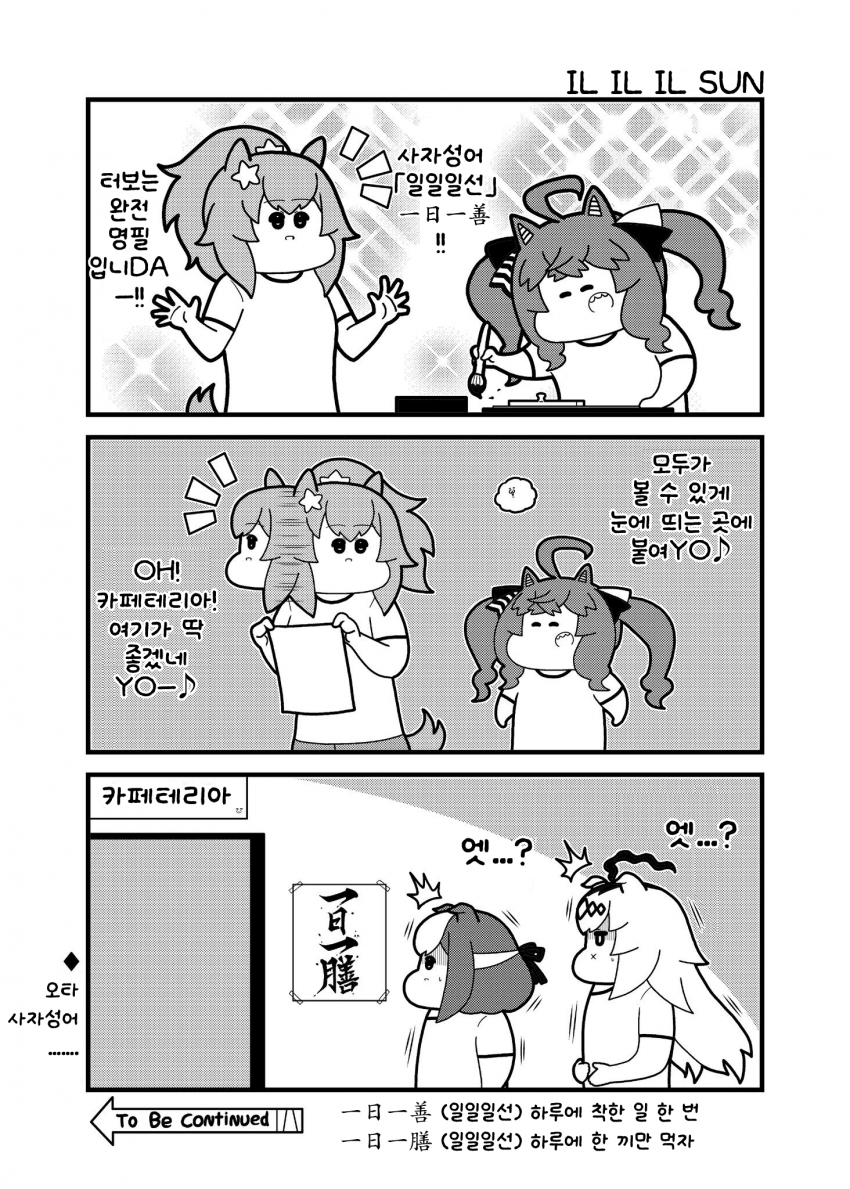 [コウタロスω] IL IL IL SUN