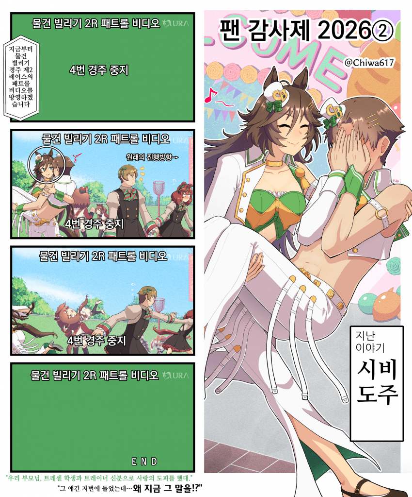 [千和]미스터 시비의 물건 빌리기 경주