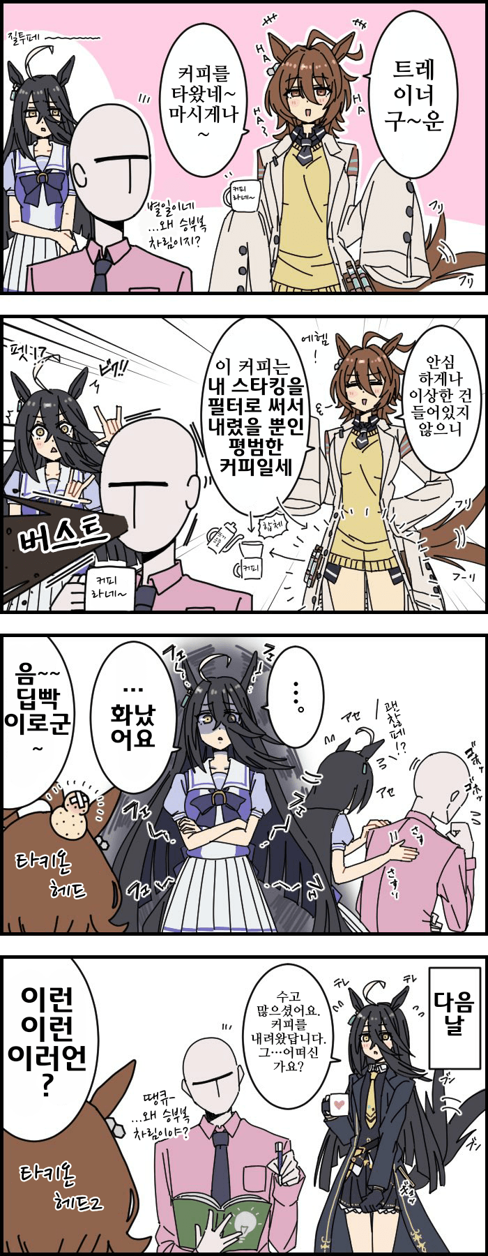 [kurogane]우리들의 우만화, "필터"