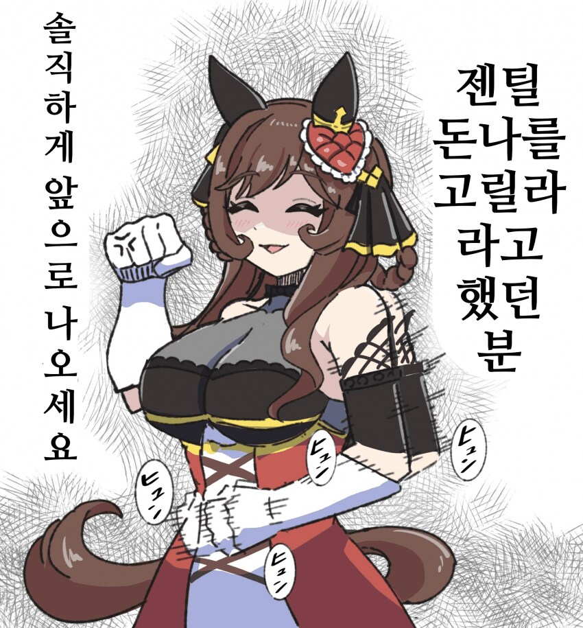 젠틸에게 수줍게 고백하고 싶다.