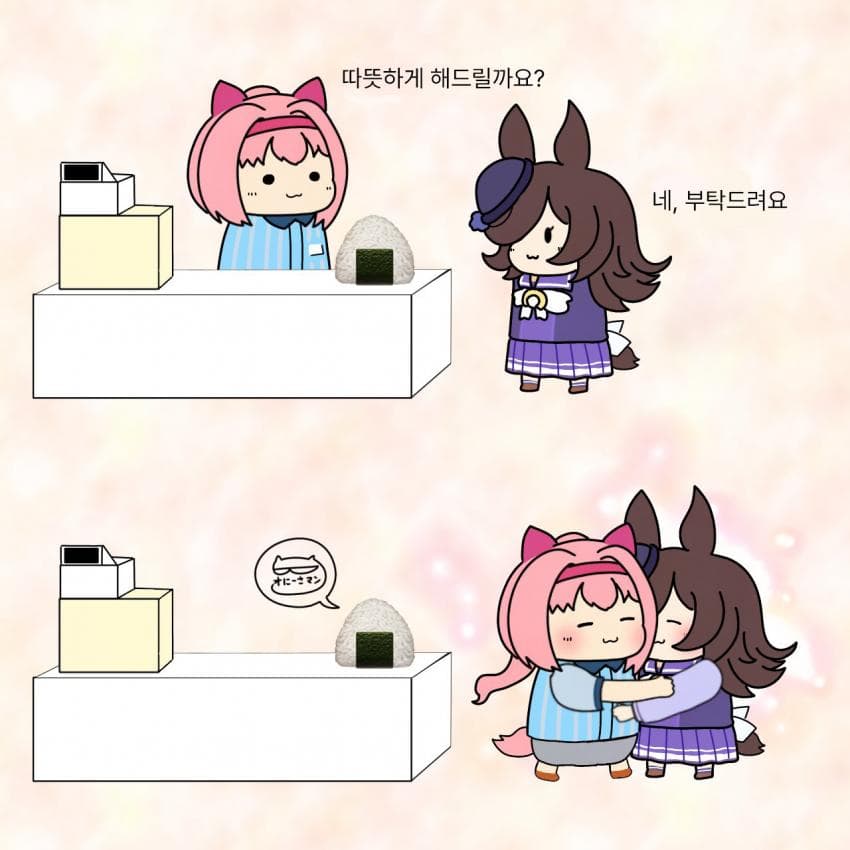 [鬼一様] 따뜻하게 해드릴까요?