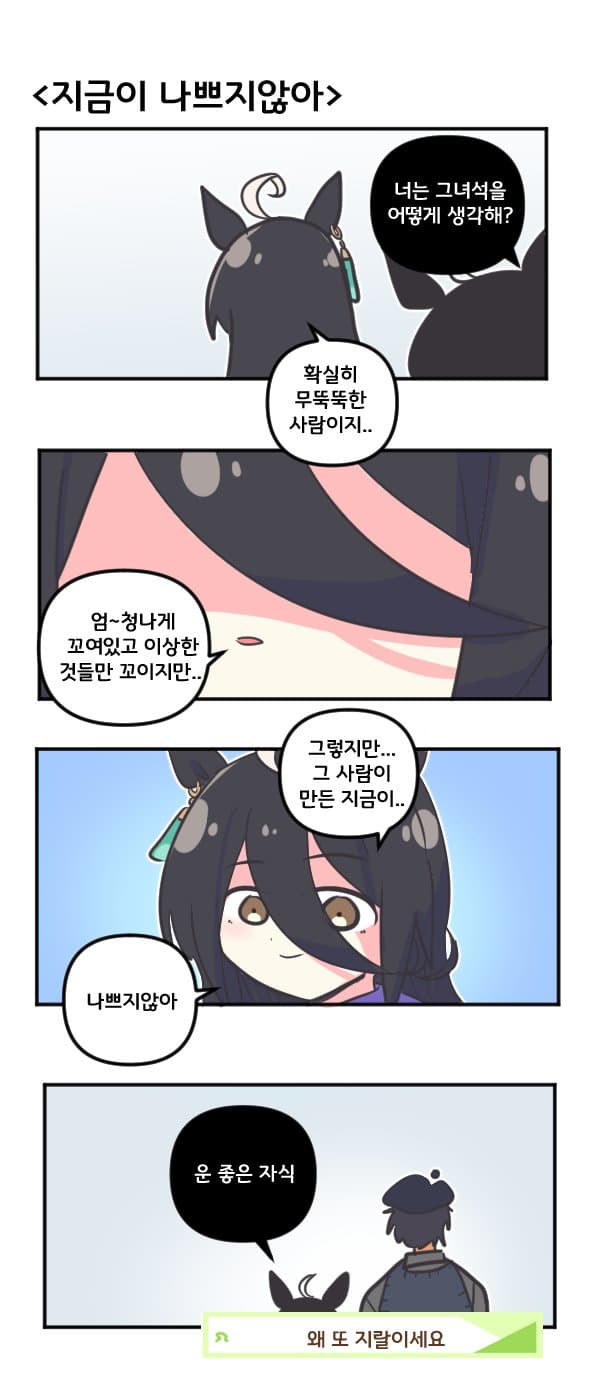 만화) 카페는 지금이 나쁘지않아