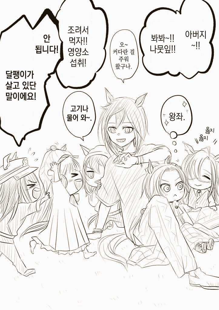 [みぎり] 스테고네 가족