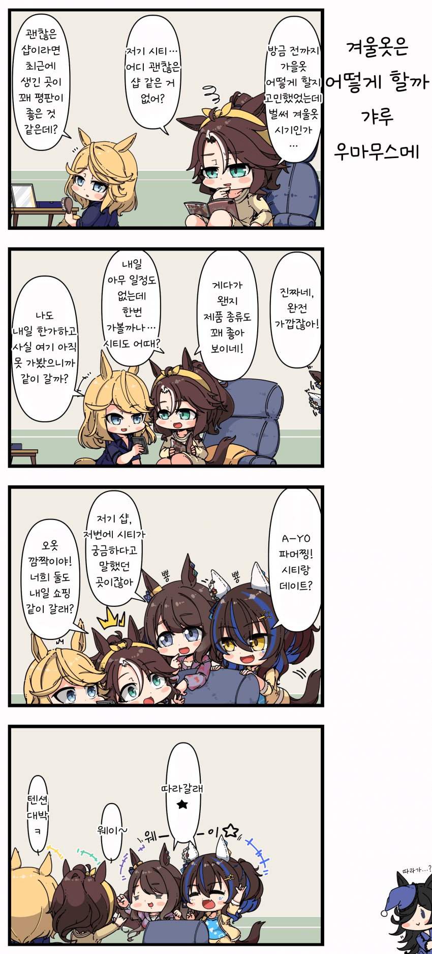 [あまつきあ] 겨울옷은 어떻게 해 갸루 우마무스메
