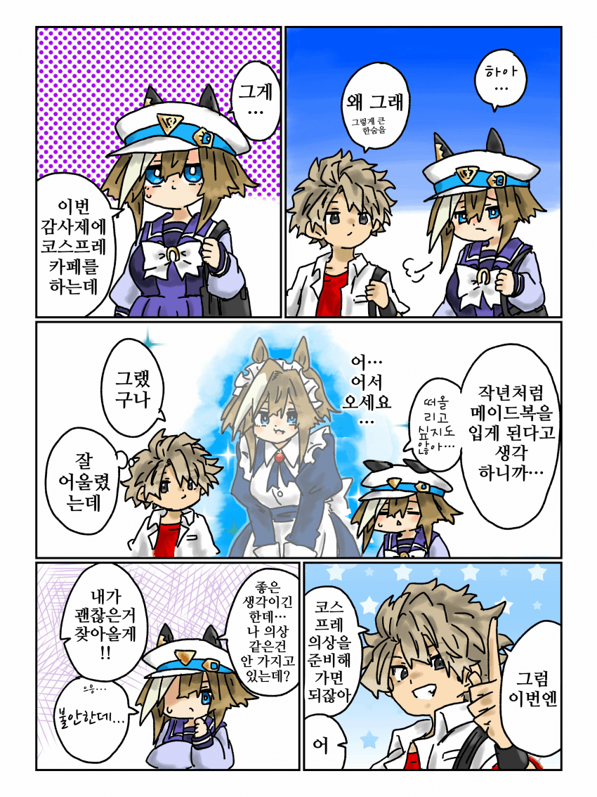 [ぱちぱち/こし餡餅]말딸 소꿉친구, "감사제"