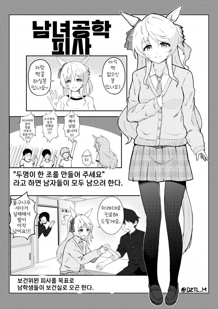 [でたじる]남녀공학 피사 개념