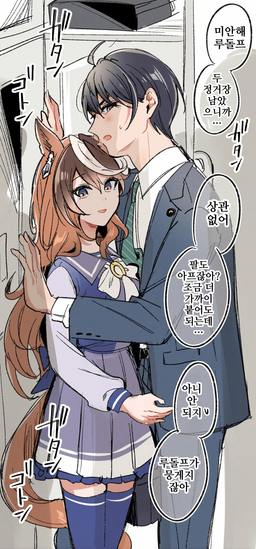 [成沢]전철 속 루돌프와 트레이너