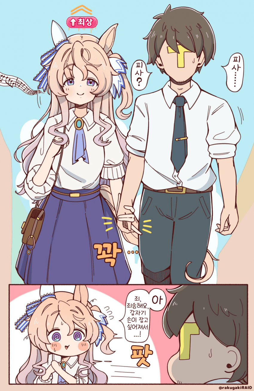 [落描きのRAID]피사와 외출