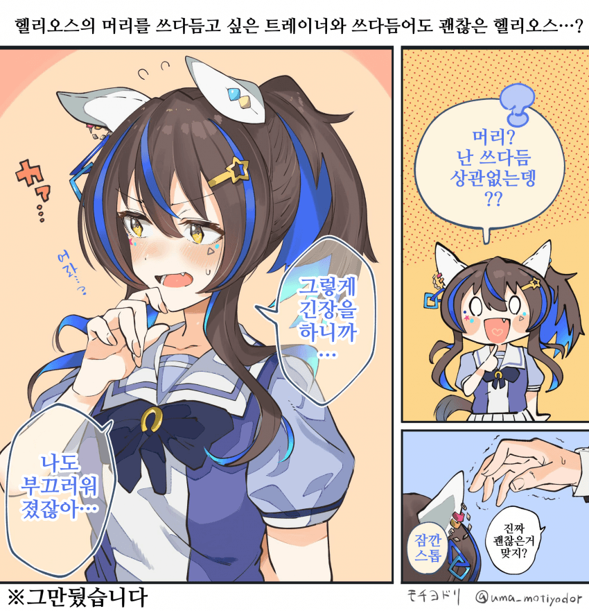 [モチヨドリ]부끄러워 하는 헬리오스가 그리고 싶었다!