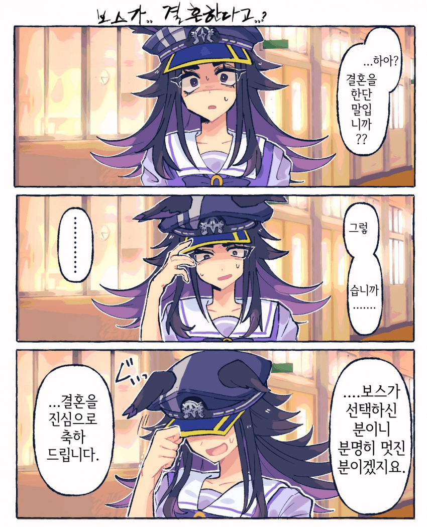 [ちゃんアミ]보스의 결혼소식을 들은 메노