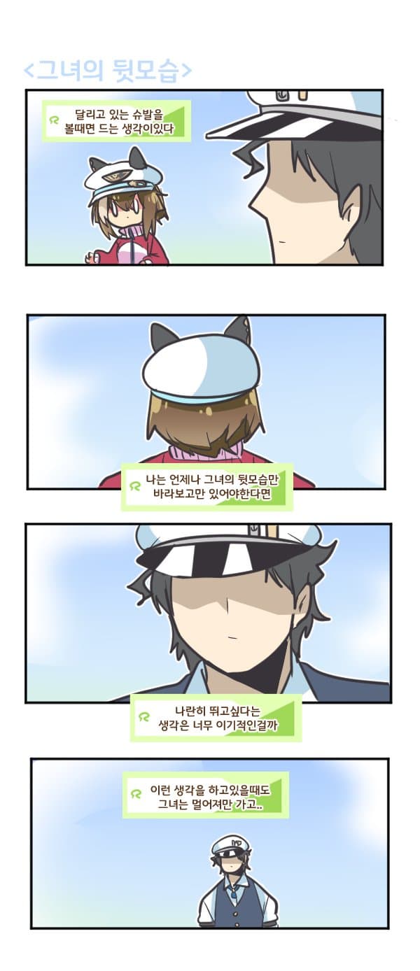 만화) 슈발의 뒷모습