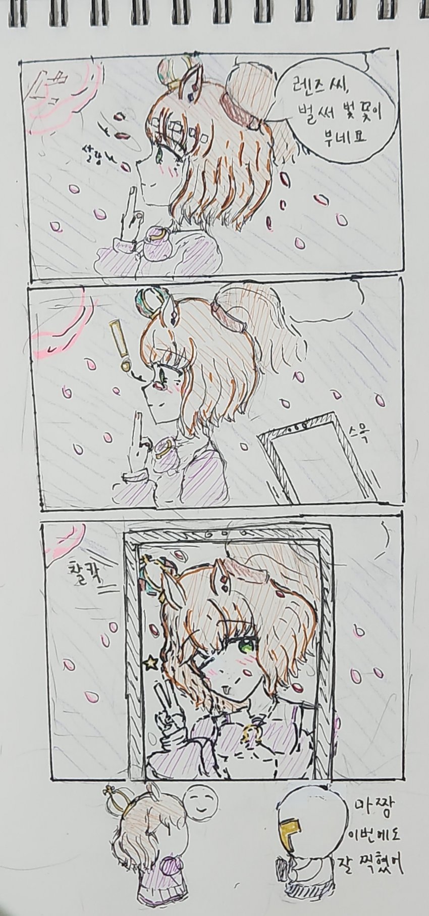 만화)마짱 순간포착