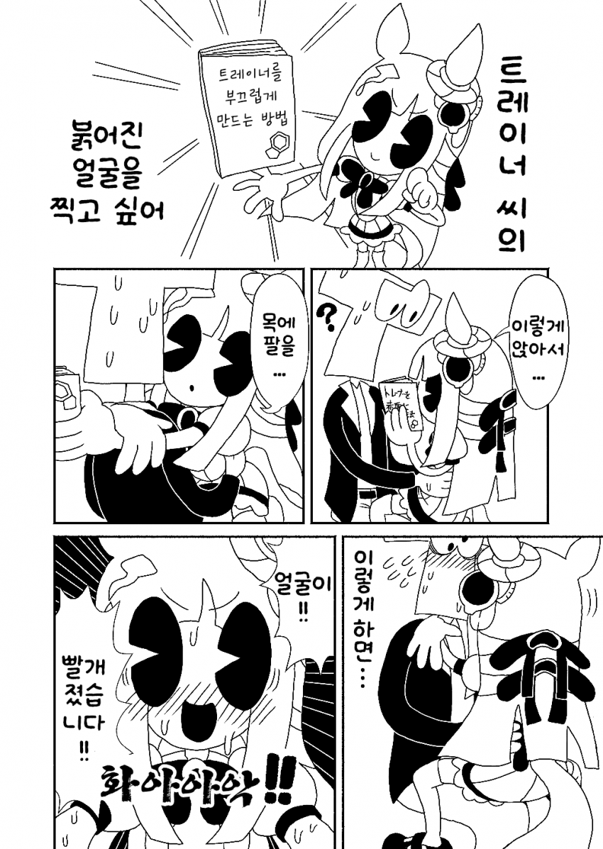[漫画家] 크로노제네시스 우마무스메 만화