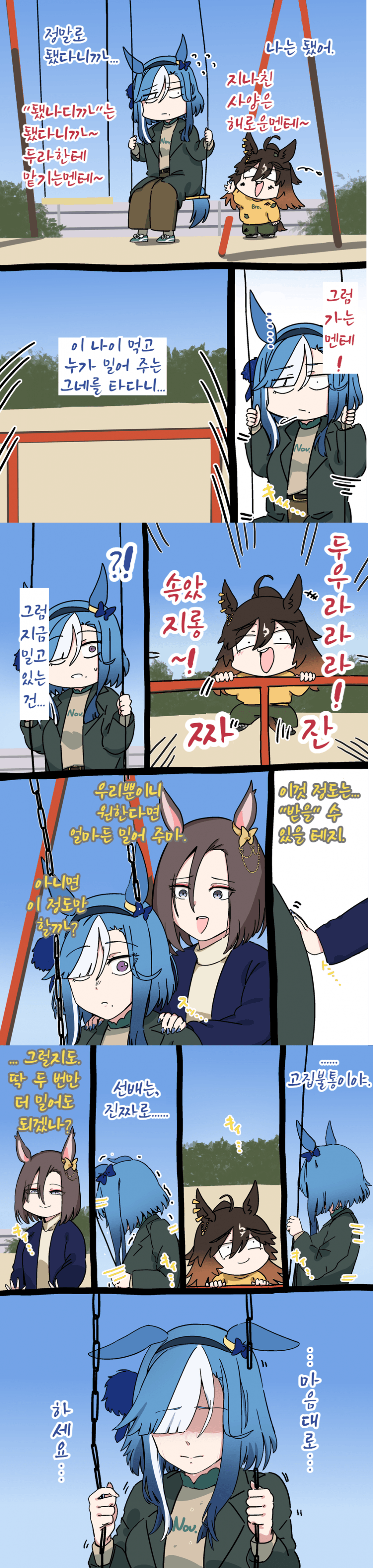[落伍者]굴비와 데빌두와 의 그네