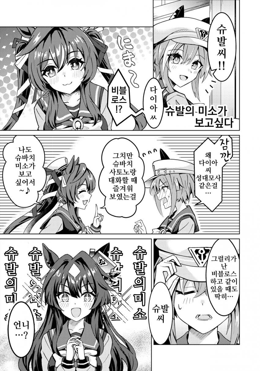 [なすぽん]슈발의 미소가 보고싶은 V자매