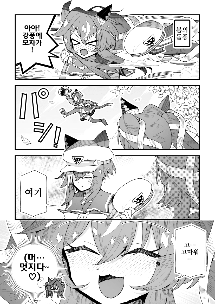 [スーパームー]요즘 점프 연습을 하고있는 슈바치