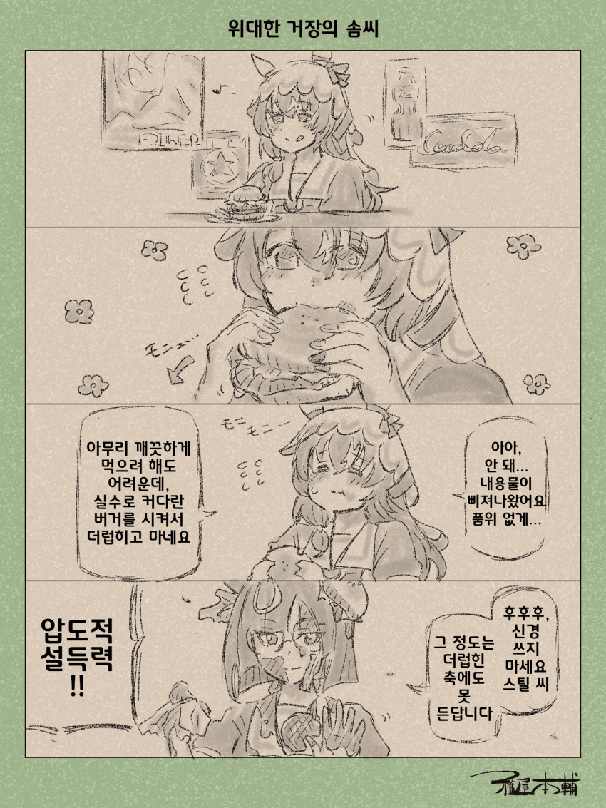 [雅屋本舗] 위대한 거장의 솜씨