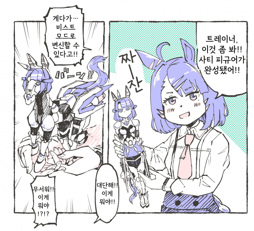 [ウィン号] 사티 변신 피규어