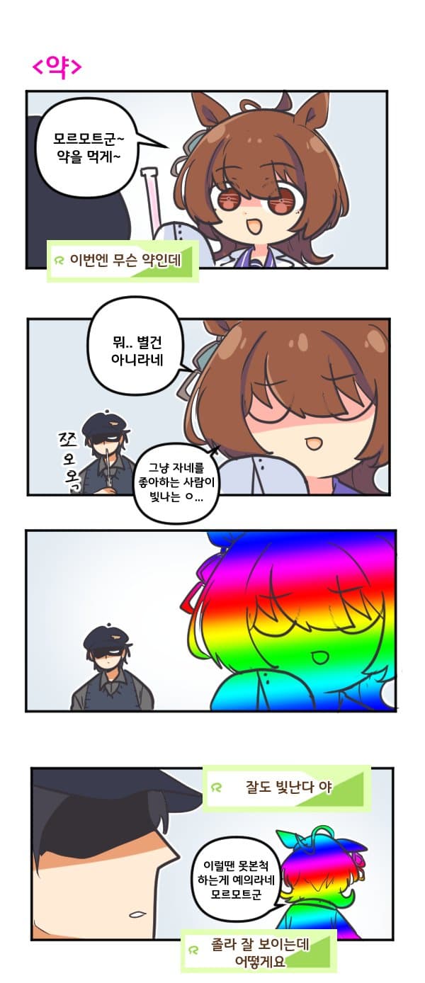 만화) 타키온의 약
