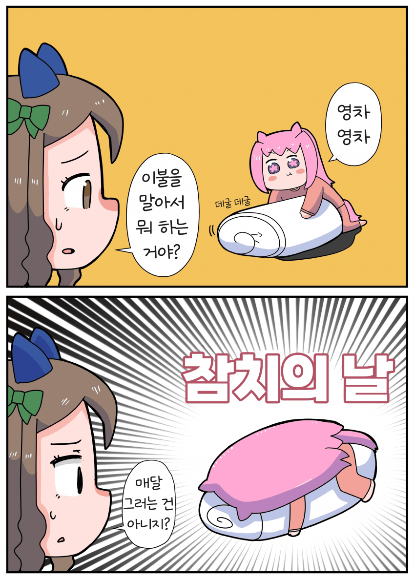 [メタこ] 매월 16일은 참치의 날!