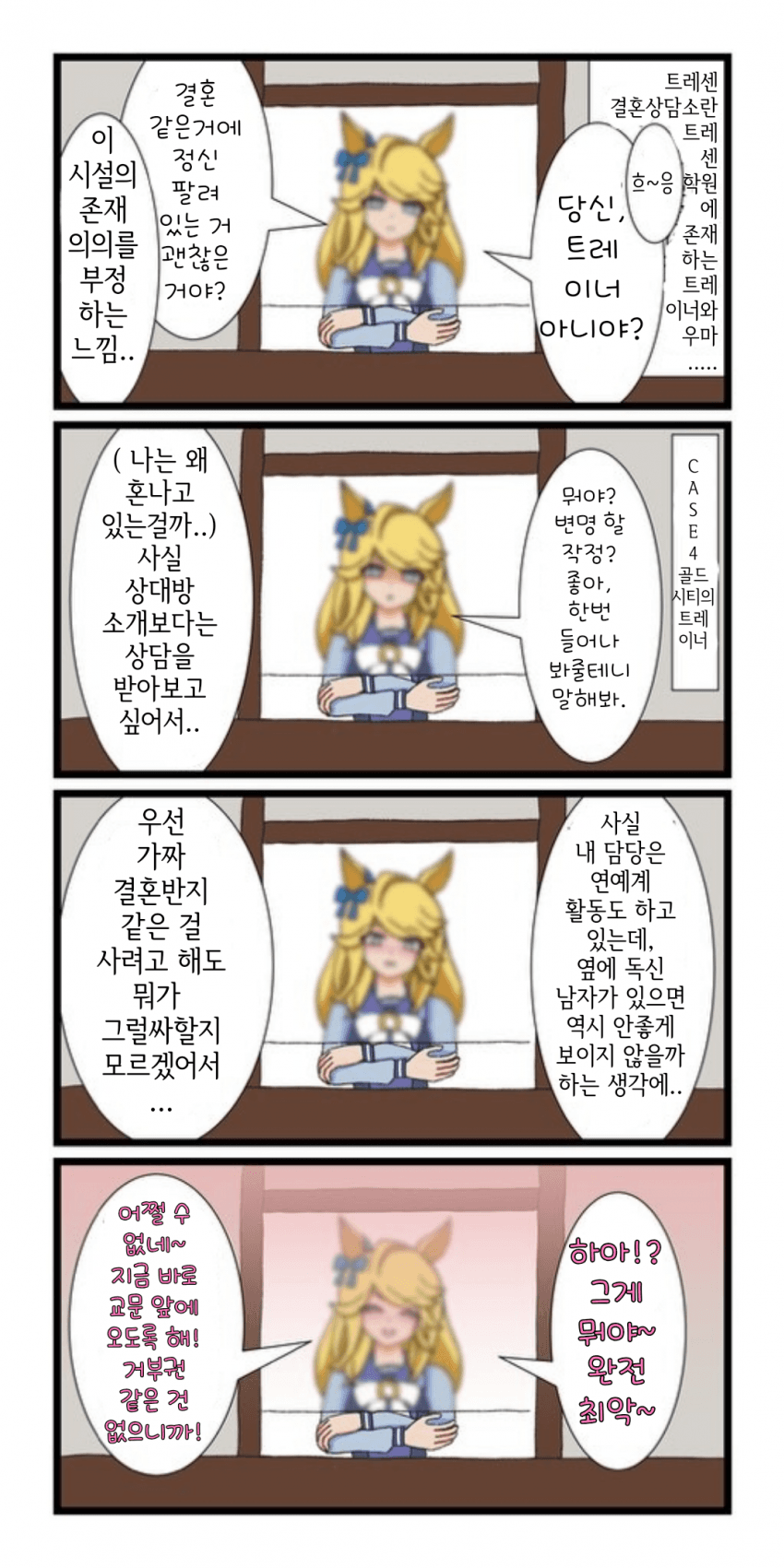 [アラジン]트레센 비밀 결혼상담소